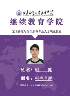 继教工作证-鲍健_00.jpg